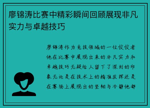 廖锦涛比赛中精彩瞬间回顾展现非凡实力与卓越技巧