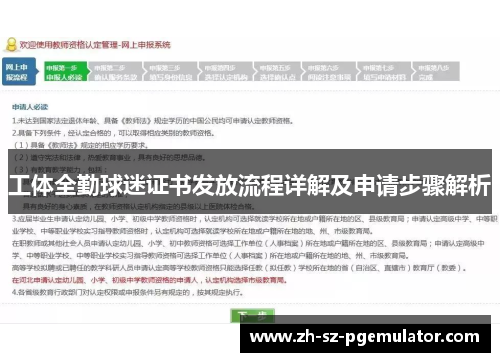 工体全勤球迷证书发放流程详解及申请步骤解析