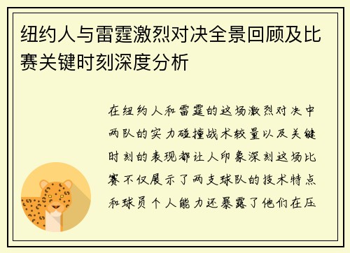 纽约人与雷霆激烈对决全景回顾及比赛关键时刻深度分析
