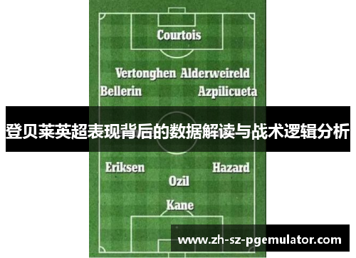登贝莱英超表现背后的数据解读与战术逻辑分析 登贝莱英超表现背后的数据解读与战术逻辑分析