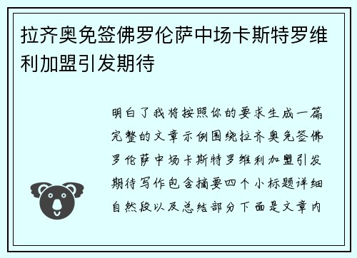 拉齐奥免签佛罗伦萨中场卡斯特罗维利加盟引发期待
