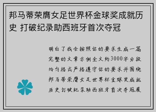 邦马蒂荣膺女足世界杯金球奖成就历史 打破纪录助西班牙首次夺冠