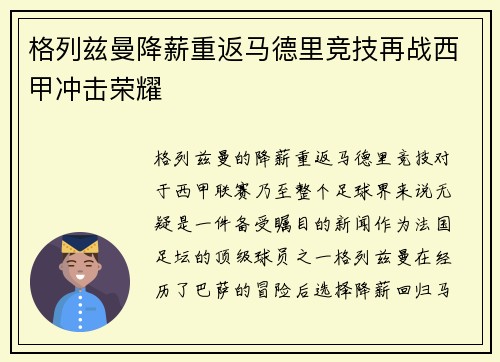 格列兹曼降薪重返马德里竞技再战西甲冲击荣耀 格列兹曼降薪重返马德里竞技再战西甲冲击荣耀