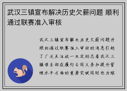 武汉三镇宣布解决历史欠薪问题 顺利通过联赛准入审核